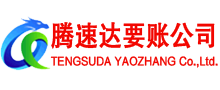 花山讨账公司